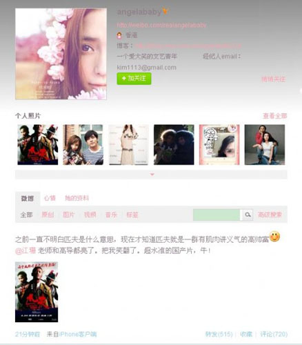 Angelababy力挺“匹夫”