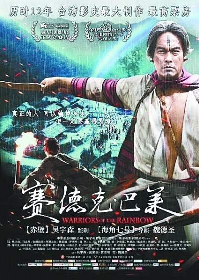 《赛德克·巴莱》上映遇冷不卖座是片名没取好?