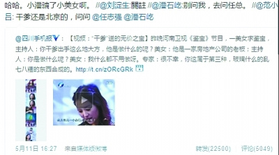 嫩模验“假翡翠”抖出假干爹节目否认造假炒作(图)