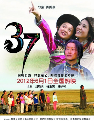电影《37》发布主海报刘晓庆化质朴老年妆(图)