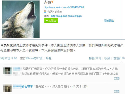 齐秦否认放任助理打球童:在喝咖啡没在现场(图)