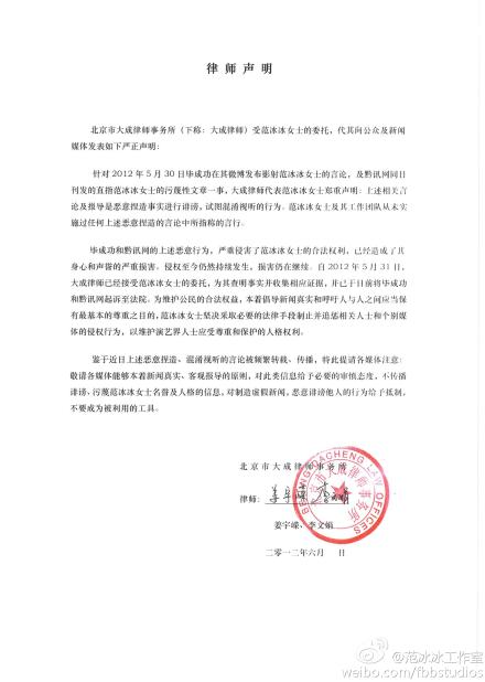 范冰冰否认抹黑章子怡发声明:对侵权行为不容忍