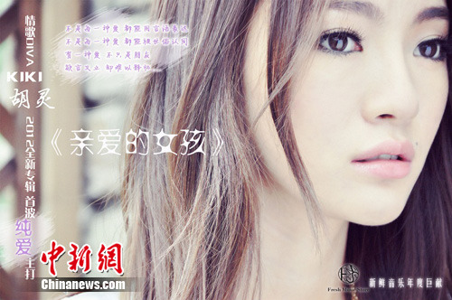 胡灵《亲爱的女孩》首播代言“亲亲情人节”(图)