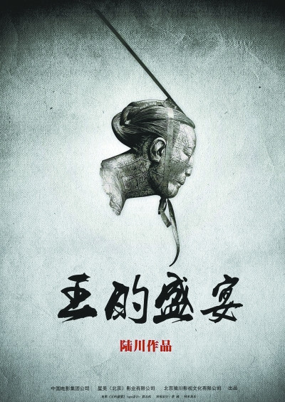 《王的盛宴》改上映档期海报曝光很空荡荡(图)