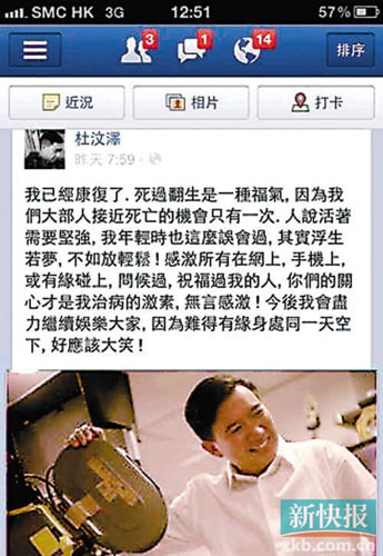 杜汶泽宣布身体已康复:死过翻生是一种福气(图)