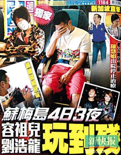 刘浩龙暗指容祖儿要求分手泰国假期私密照外泄