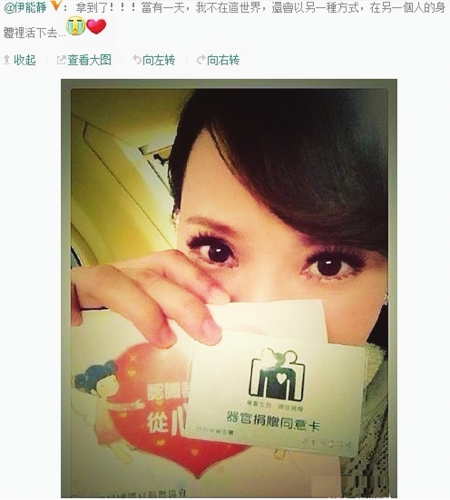 伊能静已写好遗嘱死后捐献器官劝姐姐签协议(图)