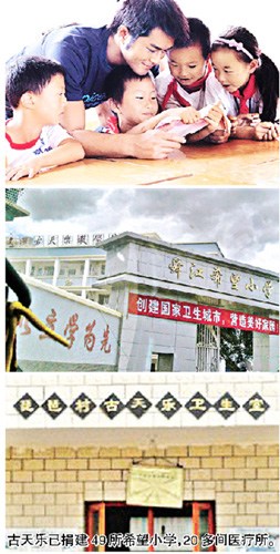 古天乐低调内地建49所学校派人监督免豆腐渣工程