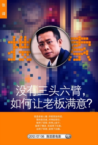 张译《搜索》亦正亦邪赞高圆圆、姚晨人比花娇