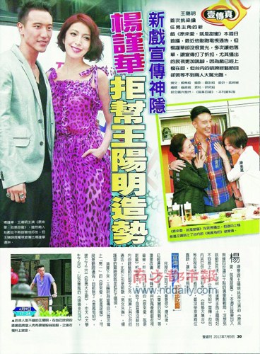 杨谨华为萧亚轩“避”姐妹旧爱王阳明?经纪人否认