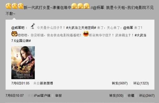 刘恺威微博发声包场《大武当》力证与杨幂情不变