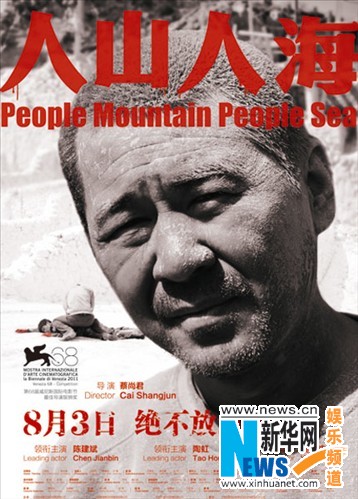 陈建斌《人山人海》将映被赞内敛有爆发力(图)