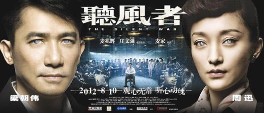 “听风者”曝全新海报 梁朝伟周迅