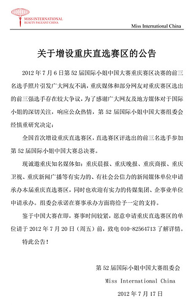 国际小姐增重庆直选赛区再选3人与三甲同入决赛