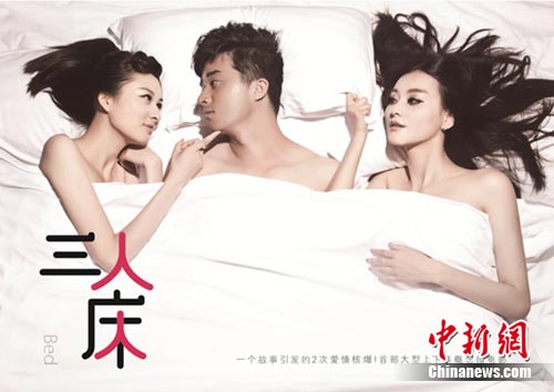 微电影《三人床》海报“小范冰冰”首曝光眼神凌厉