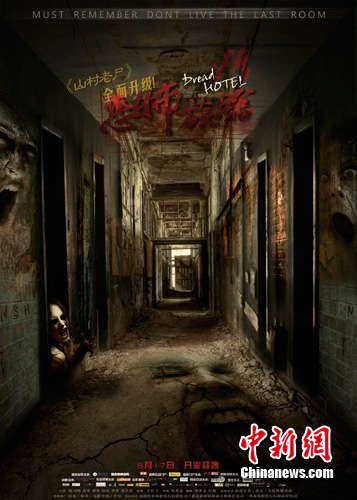 《恐怖旅馆》打造故事性鬼片导演否认抄《闪灵》
