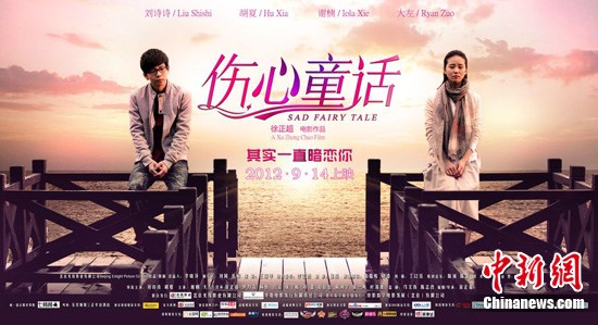 刘诗诗新作“伤心童话”延期上映将与粉丝亲密接触