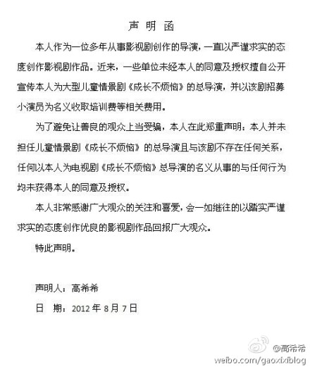 高希希发声明斥儿童剧打其名号骗钱称非该剧导演