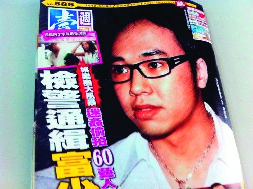 富少迷奸60名女星被通缉有不雅照数量超冠希(图)