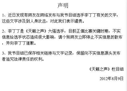 “天籁之声”陷造假疑云选手疑感情造假有干爹撑腰