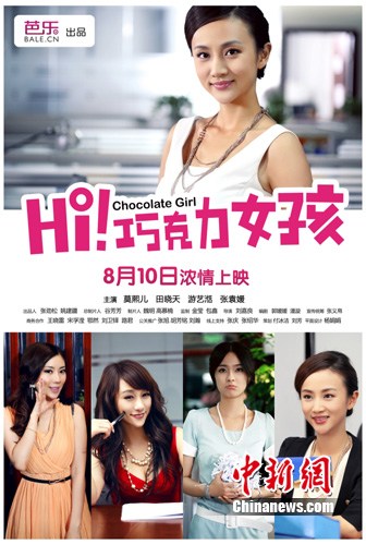 微电影“巧克力女孩”上映莫熙儿演绎嫁豪门励志史