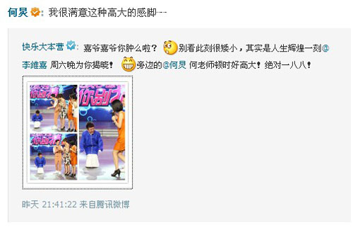 何炅嘲笑“矮子”李维嘉身高:满意这种高大的感觉