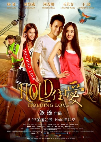 《HOLD住爱》4大看点杨幂刘恺威激吻难舍难分