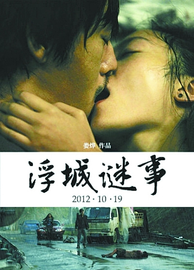 娄烨阔别内地大银幕终回归《浮城谜事》映期确定