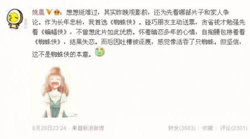 姚晨吐槽“被诬陷如同活吞蜘蛛”发哭脸表