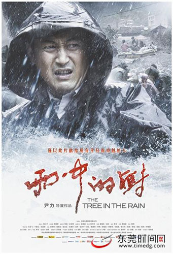 “雨中的树”单人海报曝光王志飞雨中满脸焦急(图)