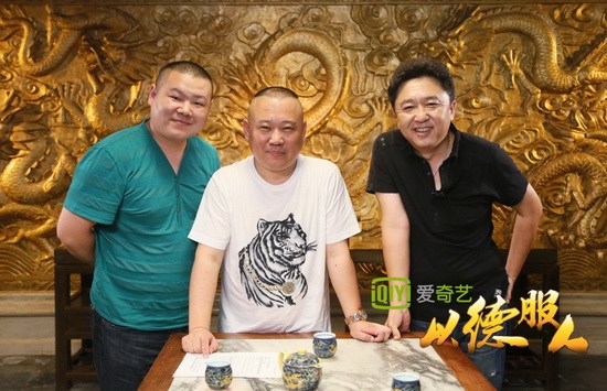 郭德纲疾呼全相声界团结当众训斥爱徒岳云鹏(图)