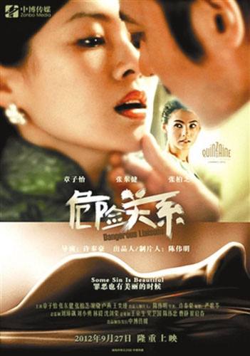 “危险关系”多伦多获好评外媒鼓励其竞争奥斯卡