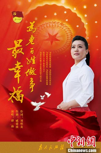 谭晶《为老百姓做事最幸福》入围央视献礼作品展