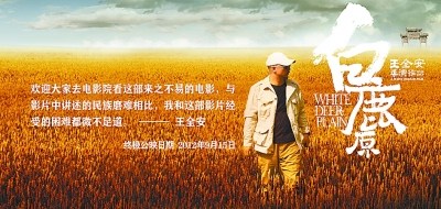 “白鹿原”被批:拍成
