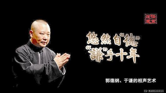郭德纲新作被指抄袭两次致歉态度均被指无诚意