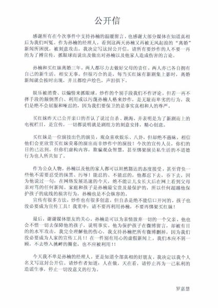 孙楠经纪人发信斥买红妹剧组炒作:不要再利用孙楠
