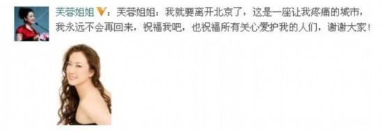 芙蓉姐姐网上留言与世界永别疑打算退出演艺圈