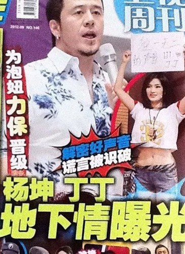 传杨坤与“好声音”丁丁恋情曝光网友:32狼可以