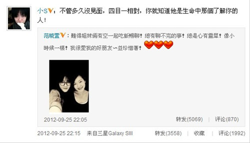 小S范晓萱晒亲密合影姐妹情深心有灵犀(图)