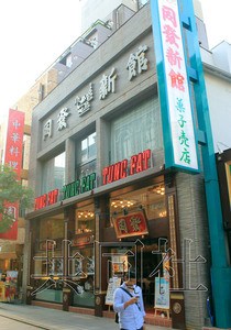 日本横滨将办首届中华街电影节放8部中国影片