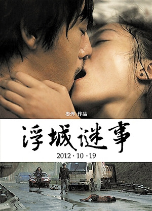 娄烨放弃《浮城谜事》导演署名权:是个人的选择