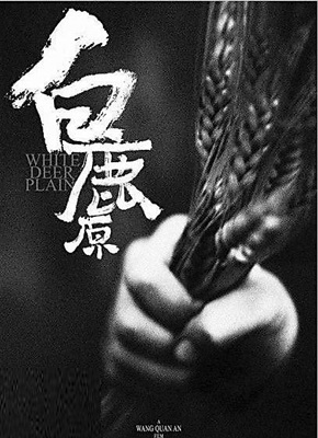 好莱坞编剧炮轰“白鹿原”:篡改剧本、偷窃创意