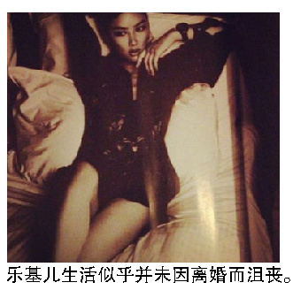 乐基儿恢复单身有新生活秀长腿吃海鲜晒快乐(图)
