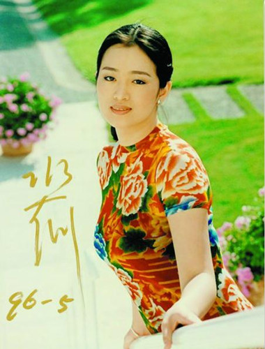 巩俐10年前写真曝光身穿红花旗袍身段妖娆(图)