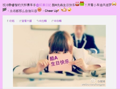 邱泽生日唐嫣甜蜜送祝福杨幂泄密:珍惜身边人