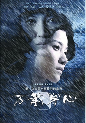 “万箭穿心”退出东京影展原著作者:低水平的决定