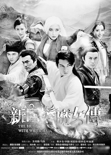 “新白发魔女传”结局多版本吴奇隆或变白发魔男