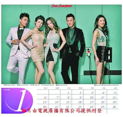TVB13年月历明星站姿怪钟嘉欣远离林峰怕绯闻?