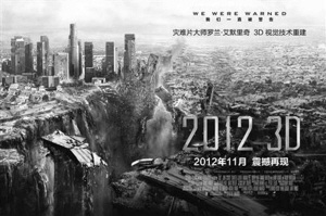3D版《2012》中国超前上映加入2D版未出现镜头