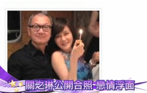 关之琳公开与富商合照曾多次海外甜蜜出游(图)